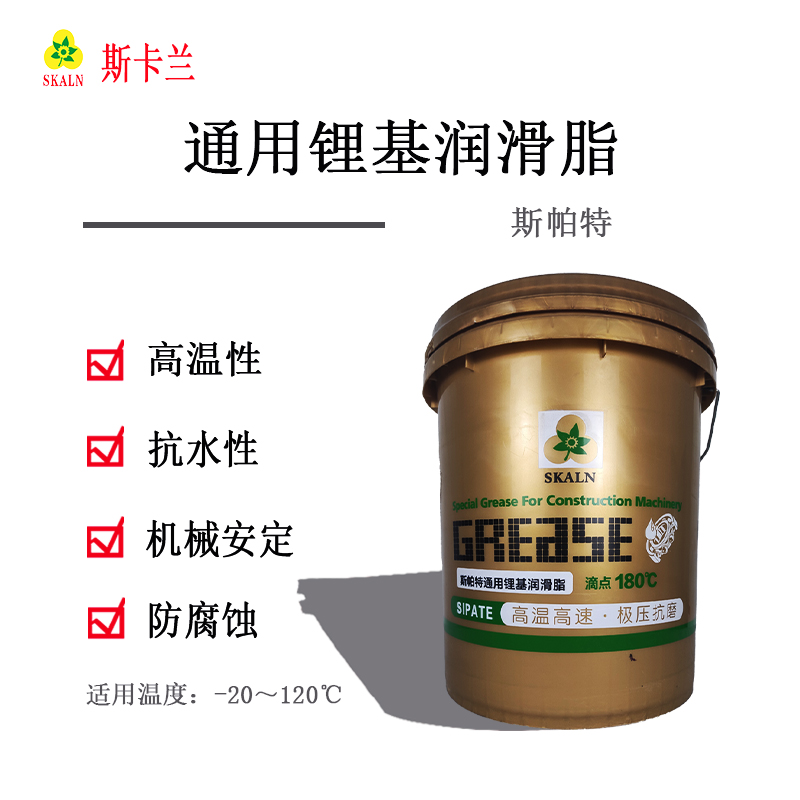 斯卡蘭斯帕特通用鋰基潤(rùn)滑脂 可代替鈣基潤(rùn)滑脂、鈉基潤(rùn)滑脂